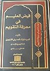فيض العليم في معر...