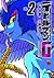 [By Go Nagai ] Devilman Grimoire Vol. 2 (Paperback)【2018】by Go Nagai (Author) (Paperback)
