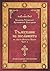 Тълкувание на посланията на свети Апостол Павел. Част II by Блажени Теофилакт