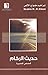 حديث الرخام