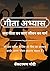 Gita Abhyas: Bhagavad Gita ...