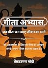 Gita Abhyas: Bhagavad Gita in Practice | गीता अभ्यास : जब गीता बन जाए जीवन का मार्ग ( Bhagwat Geeta self help inspirational motivational spiritual mythology ... story book in Hindi ) (Hindi Edition)