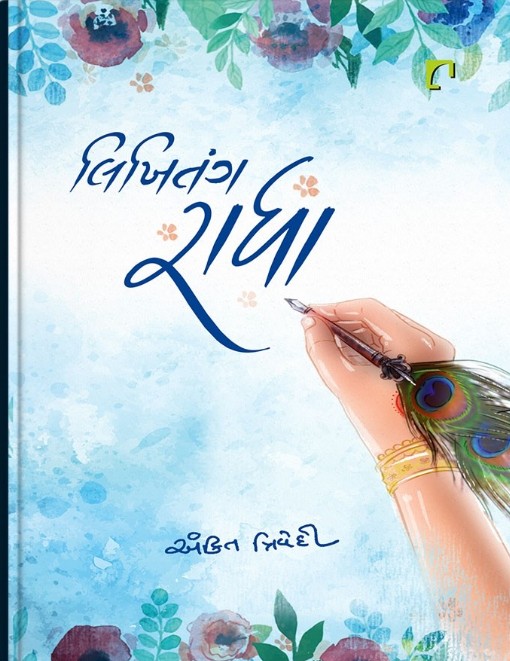 Likhitang Radha (Paperback)