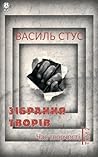 Том 2. Час творчості (Ukrainian Edition)