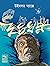 দুস্বপ্ন || Duswapna (Dreams of the Rarebit Fiend)