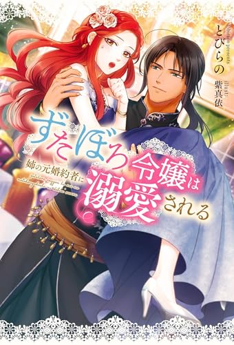 Betrothed to My Sister's Ex (Light Novel) Vol. 1