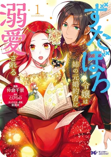 Betrothed to My Sister's Ex (Manga) Vol. 1