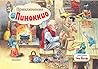 Приключения Пиноккио
