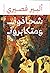 شحاذون ومتكابرون