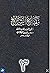 مفاتيح الشرائع، #الجزء الثالث