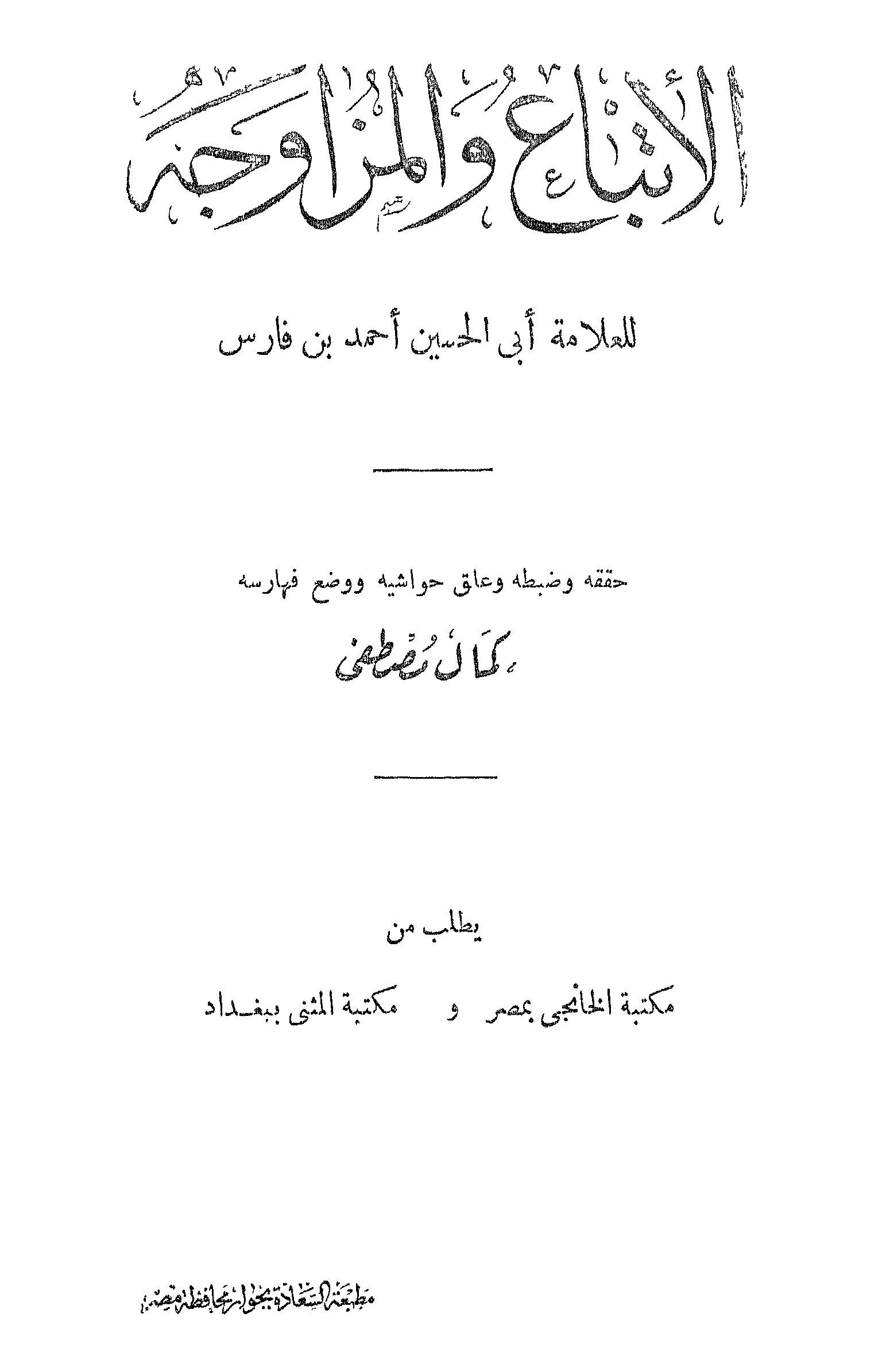 الإتباع والمزاوجة (Paperback)