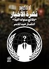 لم تذكرهم نشرة ال...