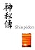 Shinpiden: Reiki Master Tea...