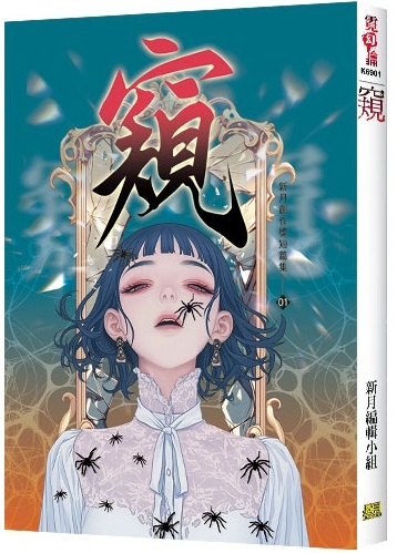 窺 (Paperback)