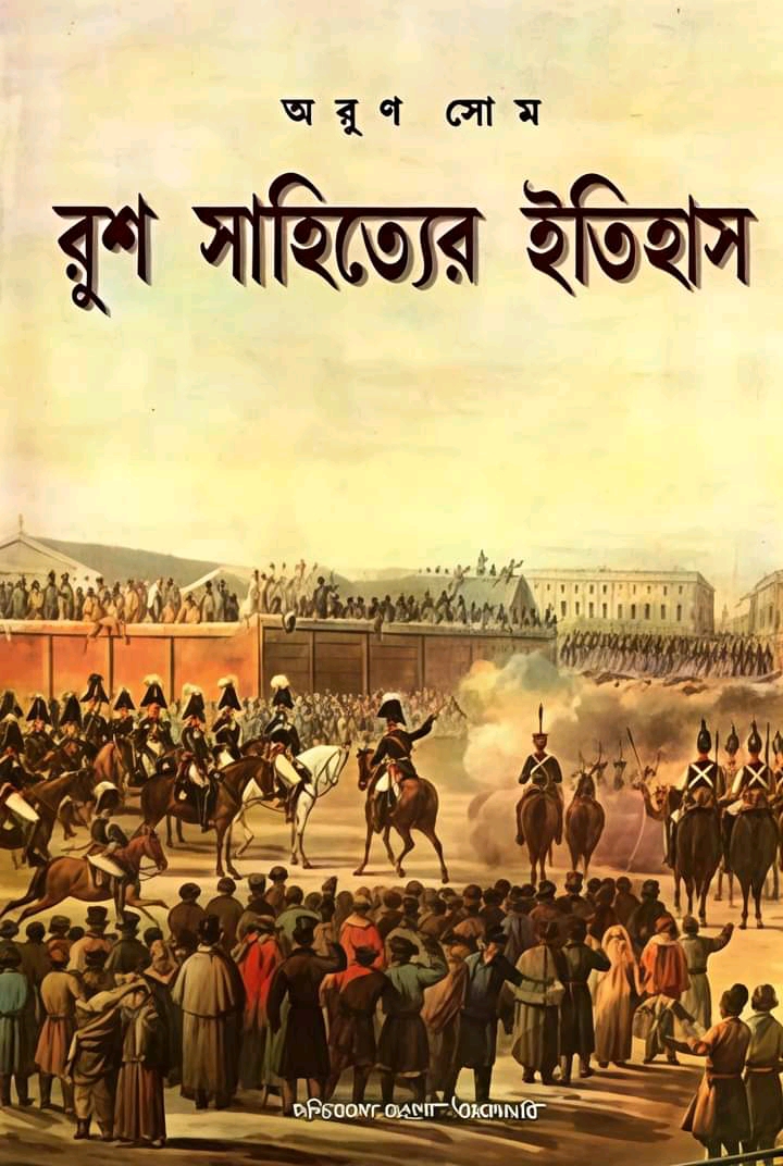 রুশ সাহিত্যের ইতিহাস