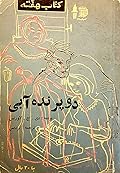 کتاب هفته ۲۱