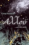 Αλλού – Elsewhere...