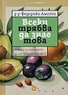 Всеки трябва да з...