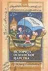 Историја Османско...