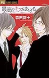 最高のキスをあげる [Saikō no Kisu o Ageru]