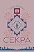 Cekpa by Leah Altman