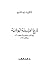 تاريخ الفلسفة اليونانية