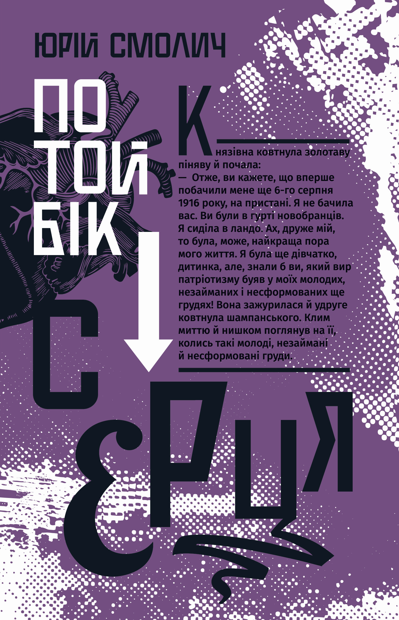 По той бік серця (Hardcover)