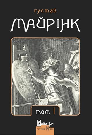 Зібрання прозових творів by Gustav Meyrink Зібрання прозових творів by Gustav Meyrink