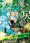 死に戻りの魔法学校生活を、元恋人とプロローグから ※ただし好感度はゼロ 5