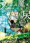 死に戻りの魔法学校生活を、元恋人と...