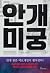 안개 미궁