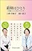最期はひとり 80歳からの人生のやめどき（マガジンハウ...
