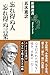 Unforgettable People, Unforgettable Words by Itsuki Hiroyuki