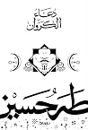 دعاء الكروان