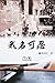 我名可忍：下冊（中國系列4）: Collection ...