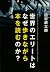 世界のエリートはなぜ歩きながら本を読むのか？