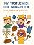 My First Jewish Coloring Book by J Sam