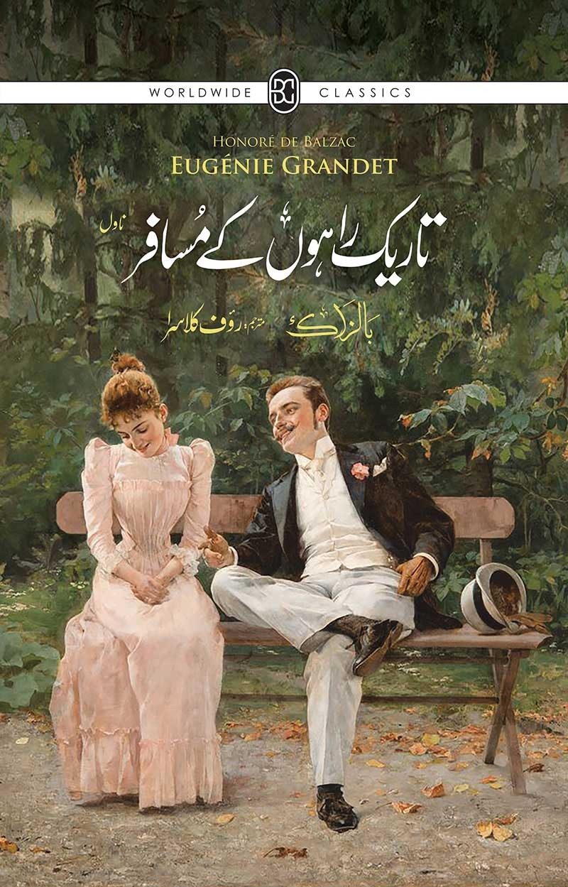 Tareek Raahon Kay Musafir / تاریک راہوں کے مسافر