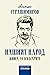 Нашият народ. Книга за българите