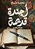 ‫أجندة قديمة‬ by محمد مناع