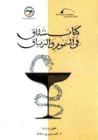 كتاب شاناق في الس...