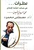 ‫نظرات في صحائف العلامة الإنساني محمد أمين شيخو قدس الله سره‬ by Mohammad Amin Sheikho