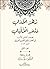 ‫زهر الاداب وثمر الالباب ال...