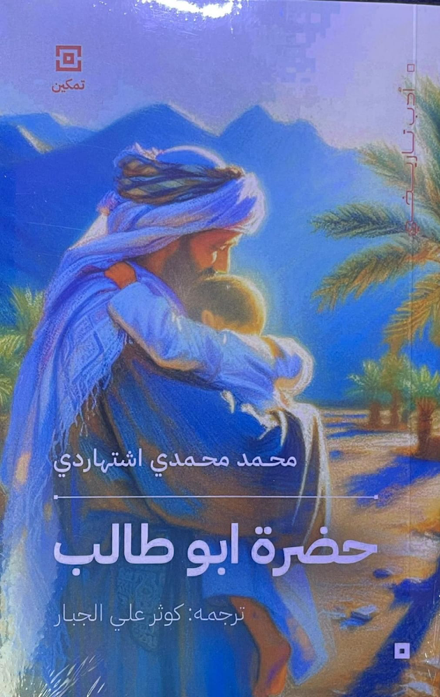 حضرة أبو طالب