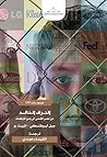 الترف الخالد: من ...