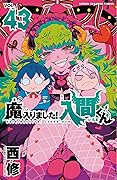 魔入りました!入間くん 43 [Mairimashita! Iruma-kun 43]