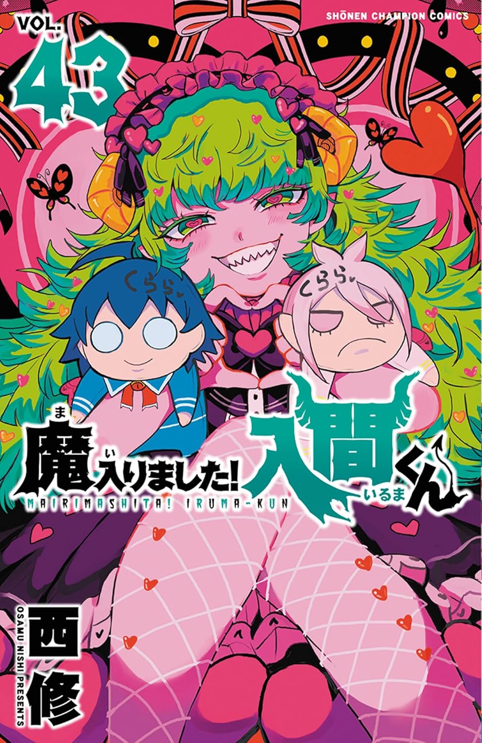 魔入りました!入間くん 43 [Mairimashita! Iruma-kun 43]