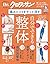 Ｄｒ．クロワッサン 痛みとコリをすっと消す、自分でできる整体 Dr.クロワッサン by 石垣英俊
