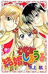 結婚しようよ 1 [Kekkon Shiyou yo 1] by Wataru Mizukami
