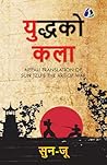 युद्धको कला [Yuddha ko Kala] by Sun Tzu